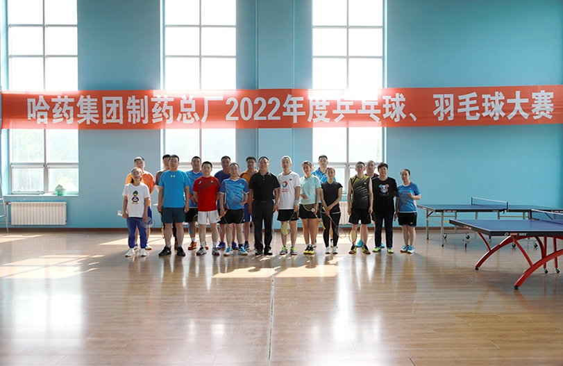 【文體活動(dòng)】&ldquo;乒&rdquo;出風(fēng)采 &ldquo;羽&rdquo;你同行 | 哈藥總廠2022年乒乓球、羽毛球大賽圓滿落幕