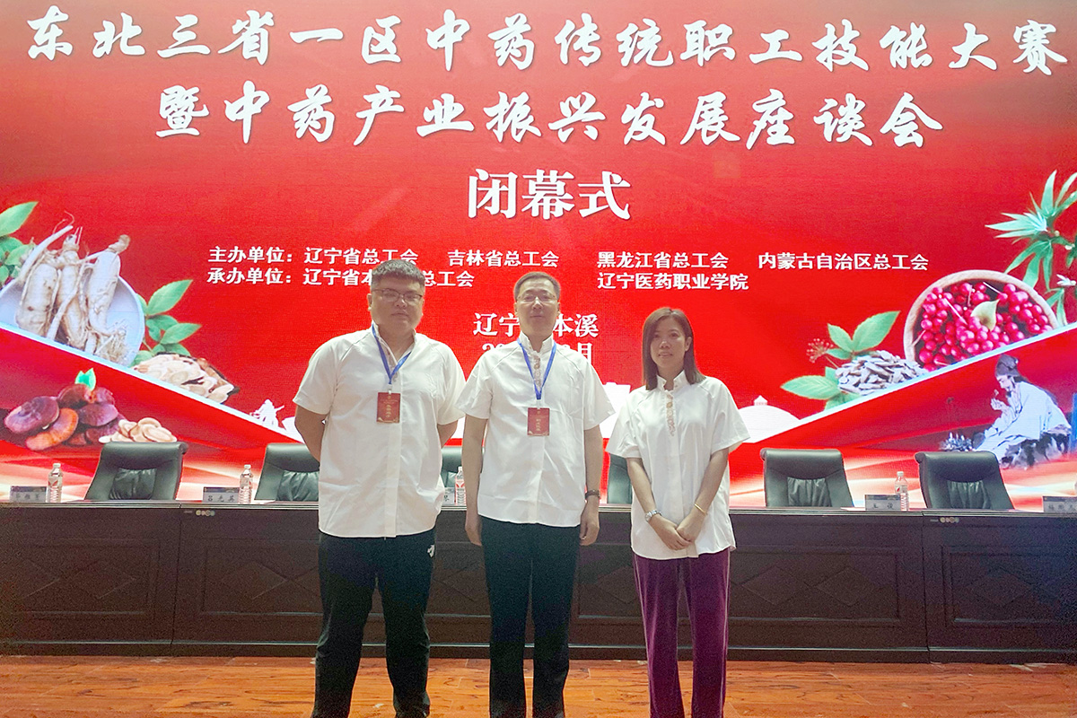 哈藥集團(tuán)參加?xùn)|北三省一區(qū)中藥傳統(tǒng)職工技能大賽、生物制品檢驗(yàn)技能大賽勇創(chuàng)佳績