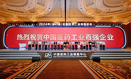 穩(wěn)步攀升！哈藥集團(tuán)再次榮登&ldquo;2023年度中國(guó)醫(yī)藥工業(yè)百?gòu)?qiáng)榜&rdquo;