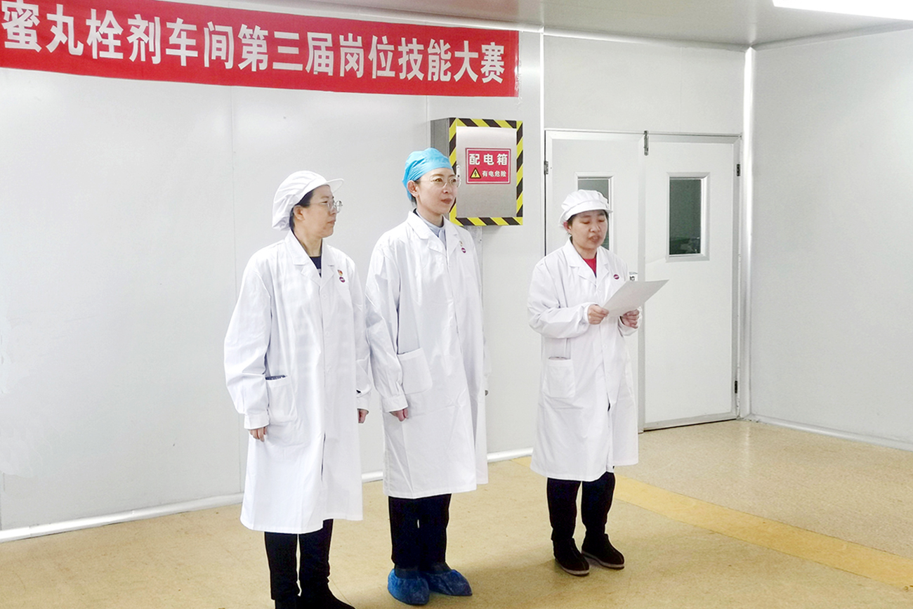 工會(huì)搭臺(tái)促成長(zhǎng) 技能比武鑄匠心&mdash;&mdash;中藥公司蜜丸栓劑車間崗位技能競(jìng)賽展風(fēng)采、強(qiáng)本領(lǐng)