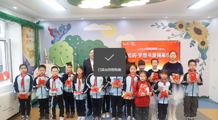 世界讀書日 | 哈藥希望小學(xué)&ldquo;夢(mèng)想書屋&rdquo;圓滿落成