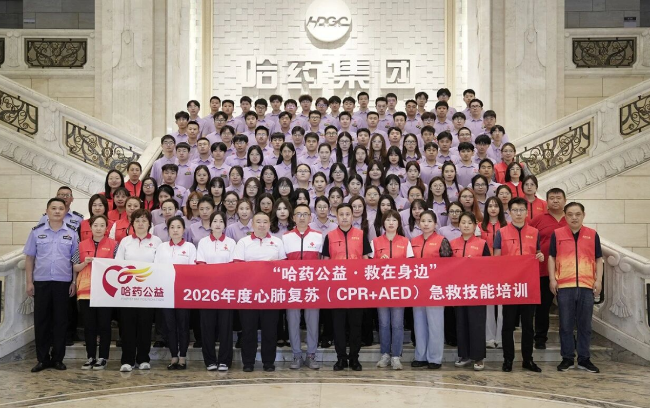 哈藥公益 救在身邊 | 2026年度心肺復(fù)蘇（CPR+AED）急救技能培訓(xùn)圓滿舉行